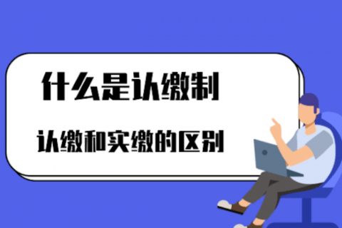 在拉薩注冊(cè)公司，這幾大問(wèn)題，您要了解一下