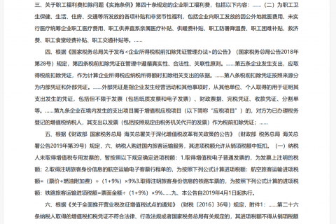企業(yè)職工的電話費、火車票、機票費用如何在企業(yè)所得稅前列支？能否抵扣增值稅？