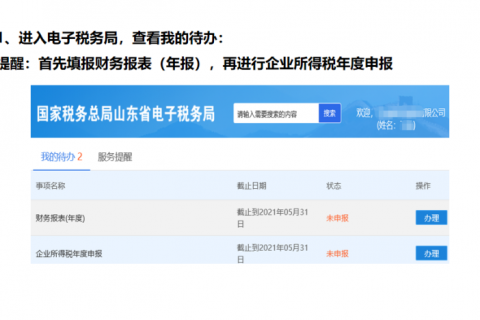 拉薩小微企業(yè)（小型微利企業(yè)），2020年企業(yè)所得稅匯繳申報(bào)表填報(bào)流程