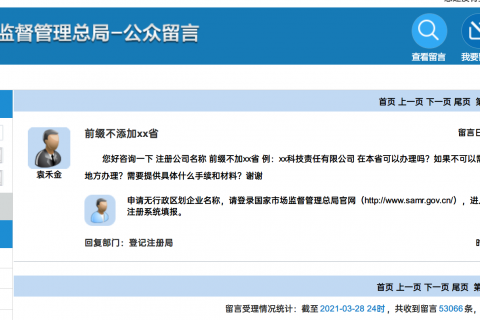 在拉薩注冊公司，不要地域前綴，可以嗎？