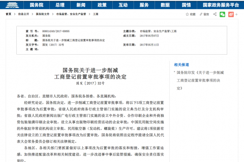 前置審批和后置審批是什么意思？哪些是前置審批？哪些是后置審批？