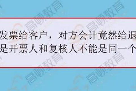 拉薩開發(fā)票，開票人、復(fù)核人必須不是同一個人嗎？