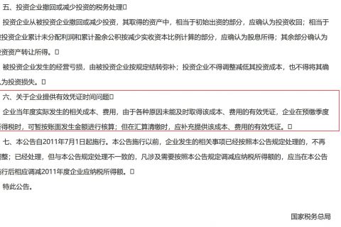 在2020年發(fā)生的費用，但是在2021年1月份才取得發(fā)票，這費用能否在2020年度稅前扣除呢？