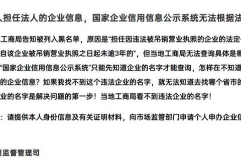 怎樣查詢本人擔任法人的企業(yè)信息，國家企業(yè)信用信息公示系統(tǒng)無法根據(jù)法人姓名查詢！