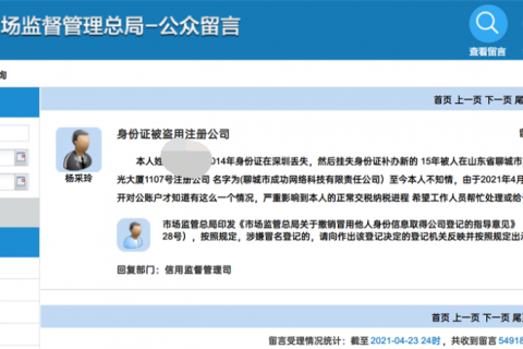 個(gè)人身份被冒用在拉薩注冊了公司，應(yīng)該怎么處理？