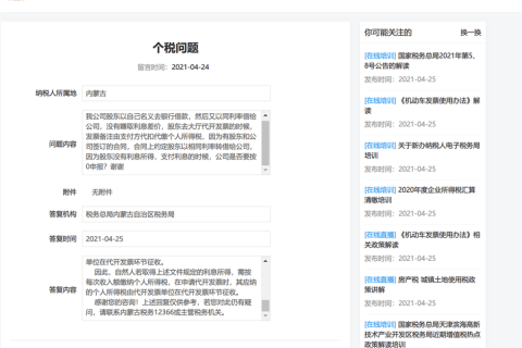 公司股東去銀行借款，在借款給公司，代開發(fā)票，需要繳納個(gè)人所得稅嗎？