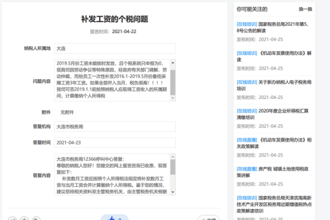 公司因?yàn)榻?jīng)營困難，過了幾年才補(bǔ)發(fā)工資，個(gè)稅應(yīng)該如何計(jì)算？