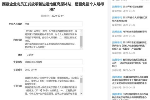 西藏的企業(yè)向員工發(fā)放艱苦邊遠(yuǎn)地區(qū)高原補(bǔ)貼，是否免征個(gè)人所得稅？