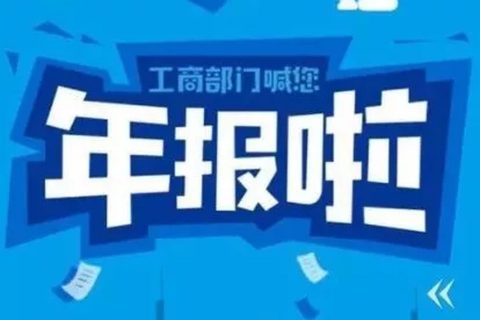 拉薩忘記申報工商年報，導致逾期，有什么后果嗎？