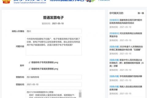 普通電子發(fā)票，可以沒有發(fā)票專用章嗎？