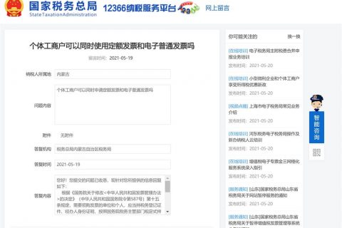 拉薩的個體工商戶可以同時使用定額發(fā)票和電子普通發(fā)票嗎？