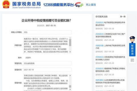 計(jì)算企業(yè)所得稅時(shí)，疫情捐贈(zèng)金額，可否全額扣除？