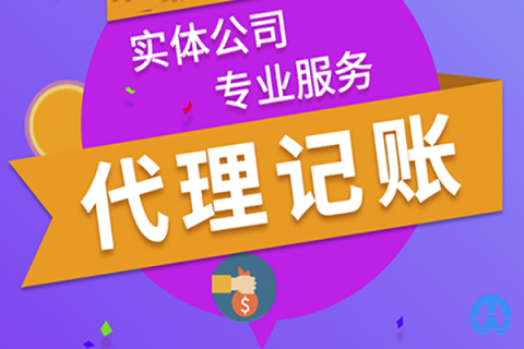 企業(yè)找拉薩財(cái)務(wù)代理記賬公司有哪些優(yōu)勢(shì)？