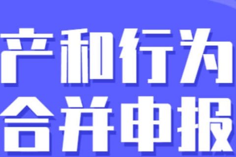 零申報(bào)納稅人需要稅源信息采集嗎？財(cái)產(chǎn)和行為稅合并申報(bào)熱點(diǎn)問(wèn)答