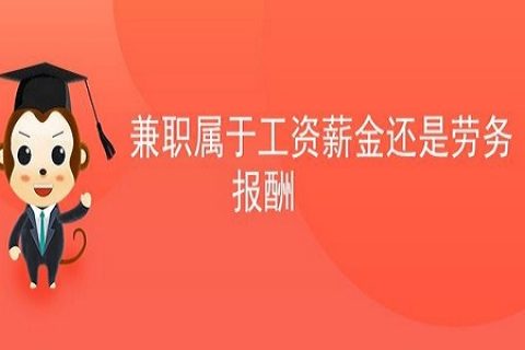 拉薩非全日制員工，按工資還是按照勞務(wù)報(bào)酬繳個(gè)人所得稅？