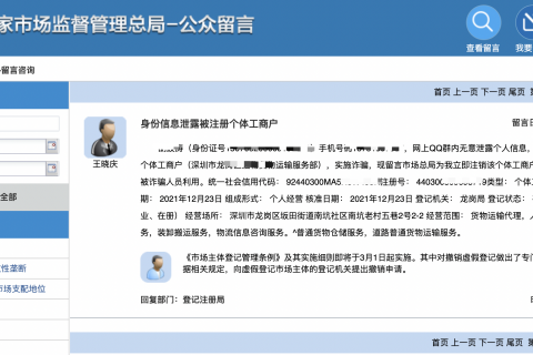 被人冒用身份證信息注冊個體工商戶，應(yīng)該如何處理？