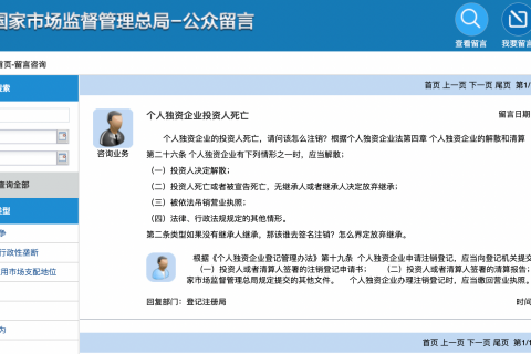 個人獨資企業(yè)投資人死亡,如何注銷企業(yè)？