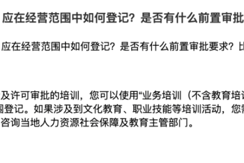 在拉薩從事技能培訓(xùn)，申請(qǐng)公司登記時(shí)，應(yīng)在經(jīng)營(yíng)范圍中如何登記？是否有什么前置審批要求？