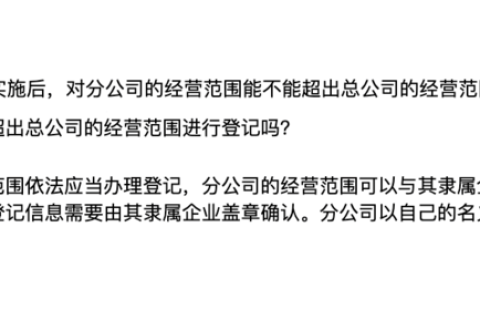 在拉薩注冊(cè)公司分公司，分公司經(jīng)營(yíng)范圍，可以和總公司不一樣嗎？