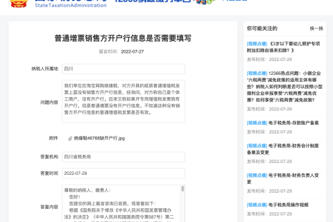 普通增票銷售方開戶行信息是否需要填寫？
