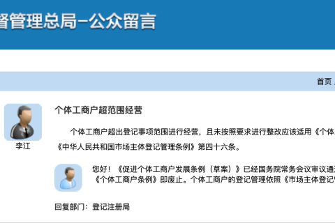 【拉薩】個體工商戶經(jīng)營范圍超出登記事項，有沒有法律條例？
