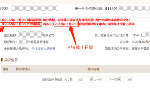拉薩公司簡(jiǎn)易注銷(xiāo)流程介紹、公示入口