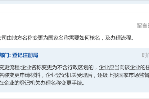 拉薩公司名稱由地方名稱變更為國家名稱需要如何核名及辦理流程。