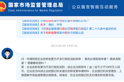 【市監(jiān)總局回復(fù)】申請將現(xiàn)企業(yè)名稱變更為不含行政區(qū)劃的名稱； 是否必須現(xiàn)場申請？ 具體流程是？ 需要哪些資料？