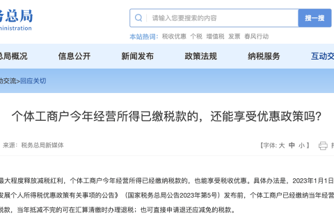 個(gè)體工商戶今年經(jīng)營(yíng)所得已繳稅款的，還能享受優(yōu)惠政策嗎？