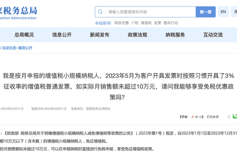 我是按月申報(bào)的增值稅小規(guī)模納稅人，2023年5月為客戶開具發(fā)票時(shí)按照習(xí)慣開具了3%征收率的增值稅普通發(fā)票，如實(shí)際月銷售額未超過10萬(wàn)元，請(qǐng)問我能夠享受免稅優(yōu)惠政策嗎？