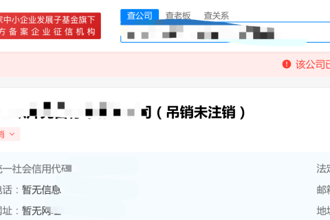 拉薩公司狀態(tài)是吊銷(xiāo)未注銷(xiāo)，還需要處理嗎？