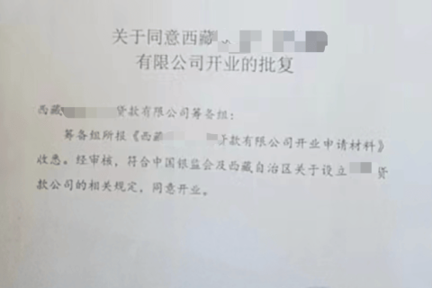 拉薩小額貸款類(lèi)似性質(zhì)的金融類(lèi)公司，如何注銷(xiāo)？
